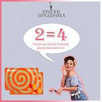 2=4? Всё возможно вместе с Халвой!